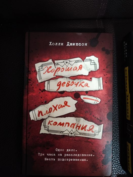 Книги Холли Джексон набор