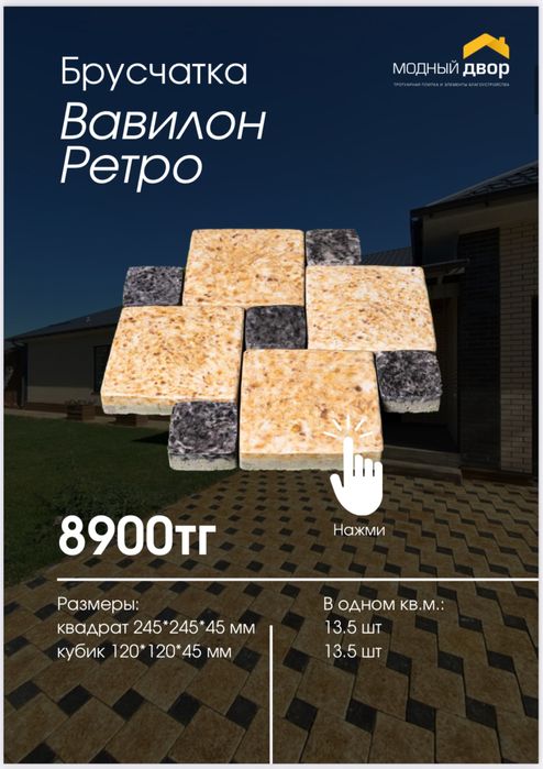 Брусчатка «Вавилон» — коллекция «Ретро»