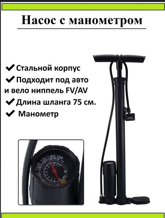 Насос автомобильный ручной.Nasos avtomobilniy ruchnoy