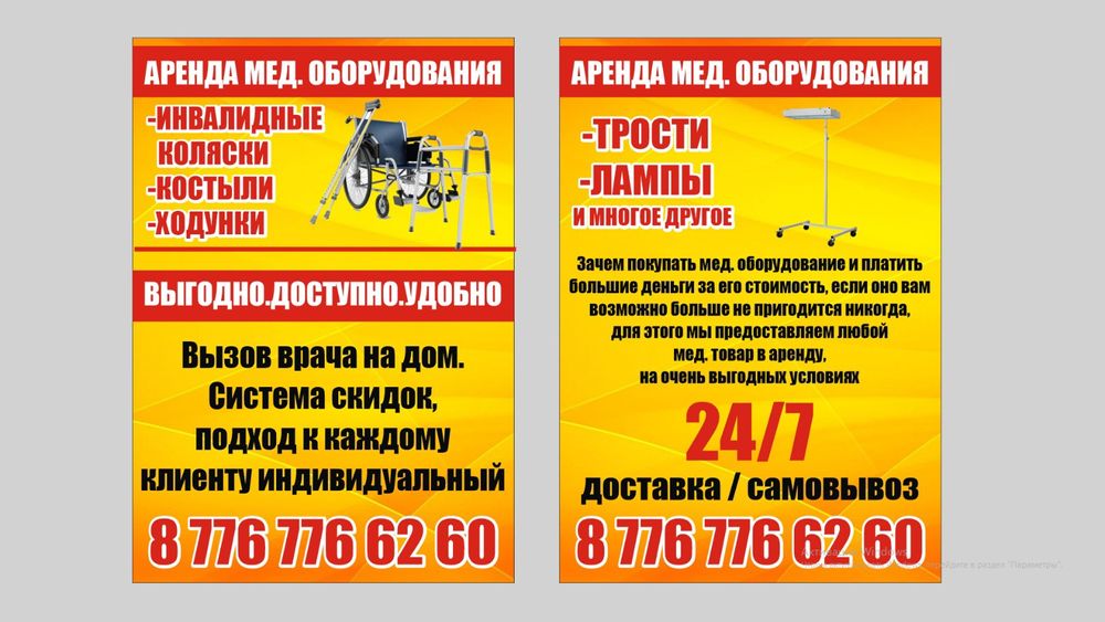 Аренда мед оборудовани, инвалидные коляски,кровати и многое другоеинва