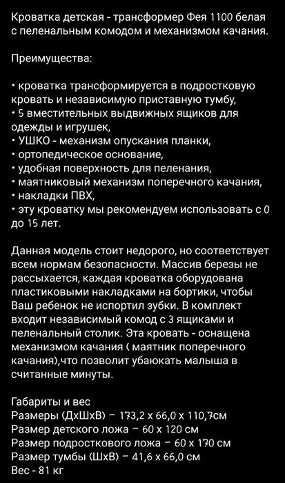 Детская кроватка