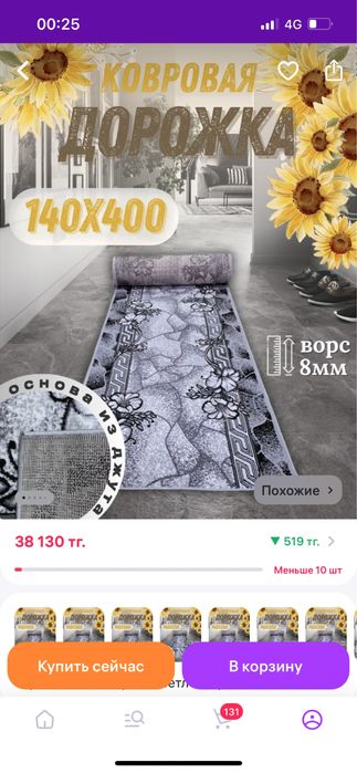 Ковер дорожка 140/400