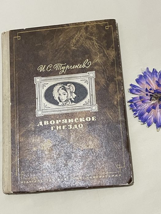 Книга , автор Тургенева