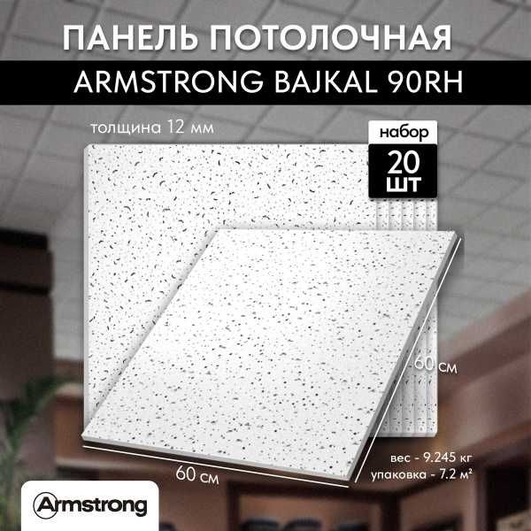 Подвесной потолок,армстронг