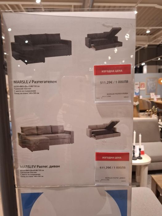 Разтегателен диван MARSLEV !!!