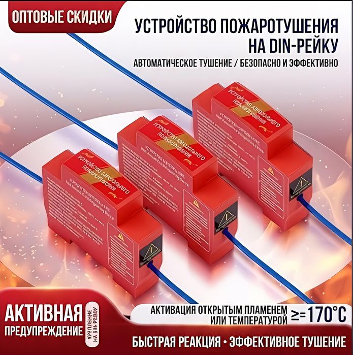 Огнетушител 10 граммовый  автономный модуль аэрозольного пожарот