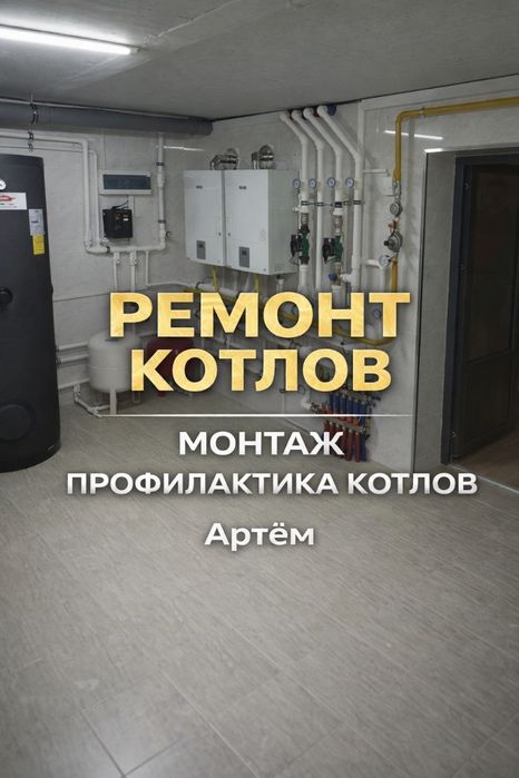 Ремонт котлов профилактика котла ​Gaz qozonlarini sifatli va kafolatli