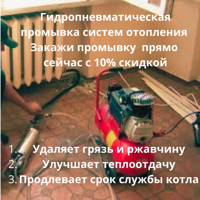 Промывка систем отопления