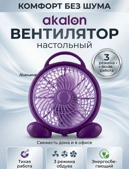 Настольный вентилятор, экономия энергии, тихая работа, 3 режима обдува