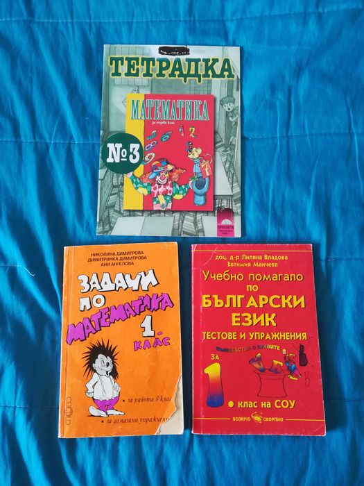 Материали за 1. -3. Клас