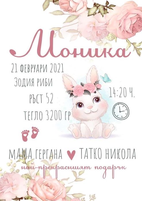 Картичка за бебе / Бебешка визитка