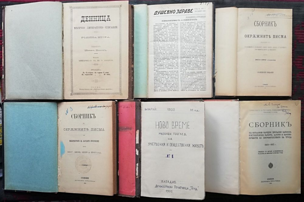 Антикварни книги за колекционери -Периодика, Религия -намалени