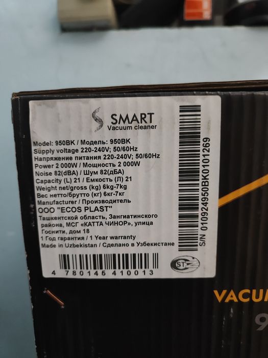 Вакуумный пылесос smart