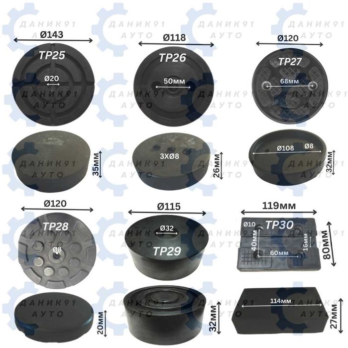 Подложки/тампони/за подемници и крикове.