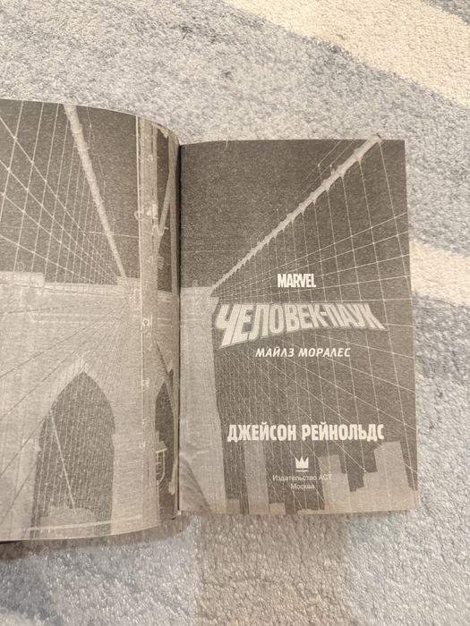 человек паук марвел книга