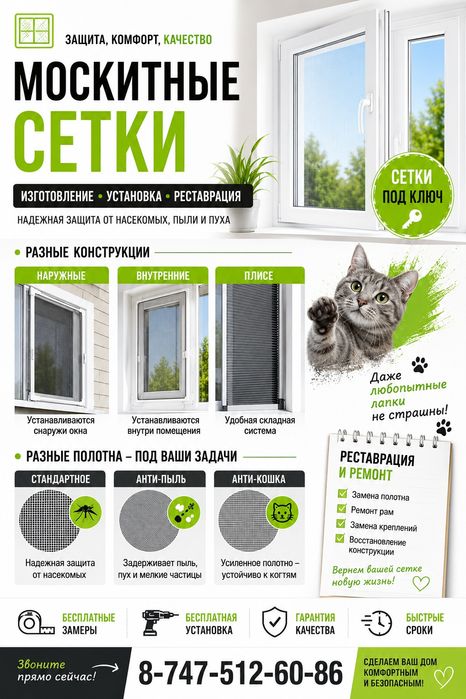Изготовление москитных сеток всех видов
