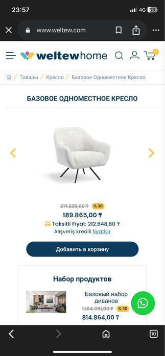 Кресло турецкое