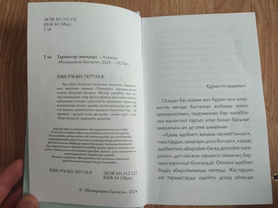 Тармақтар кітабы