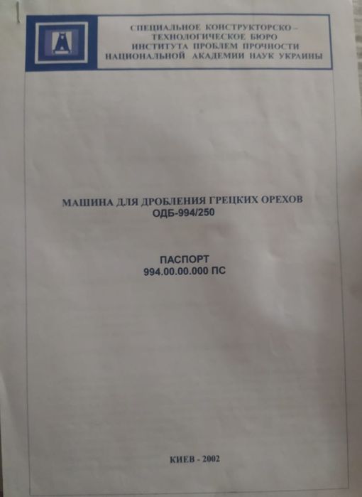 Орехокол 300 кг/час