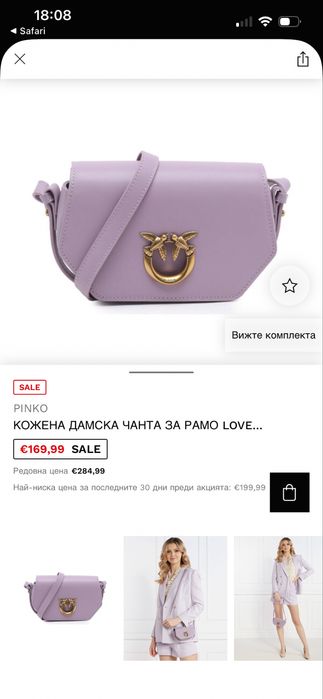 Чанта Pinko Love Click Exagon Baby