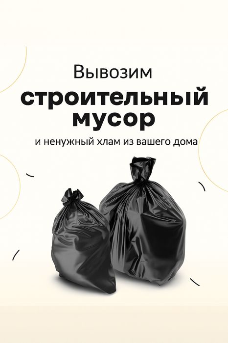 Musor tashish xizmati Вывоз мусора ЗИЛ / Самосвал