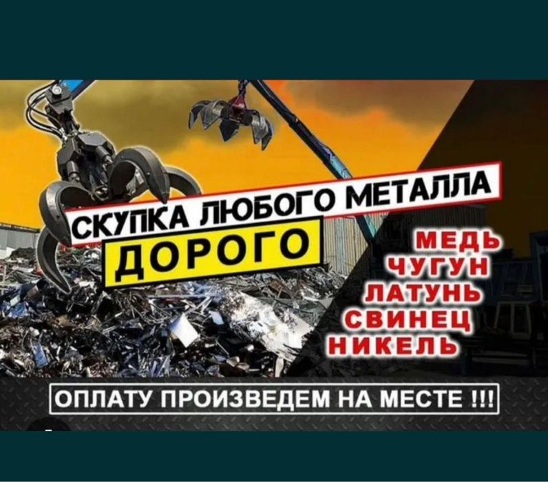 Прием черного метала