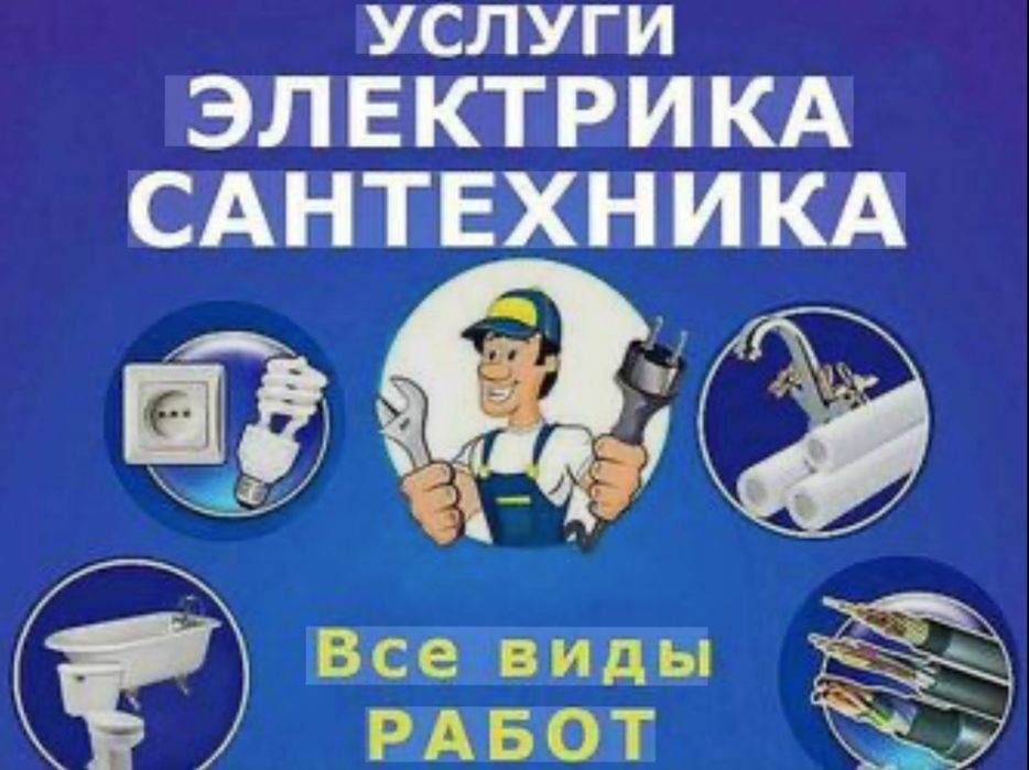 Сантехник на выезд