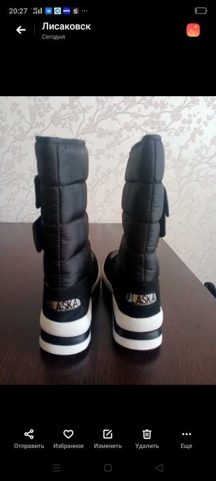 Дутики зимние Аляска