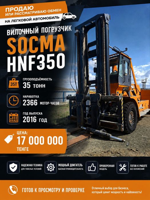 Вилочный Погрузчик грузоподьемность 35 тонн