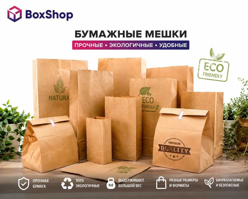 Мешки бумажные трехслойные открытого и закрытого типа в Астане