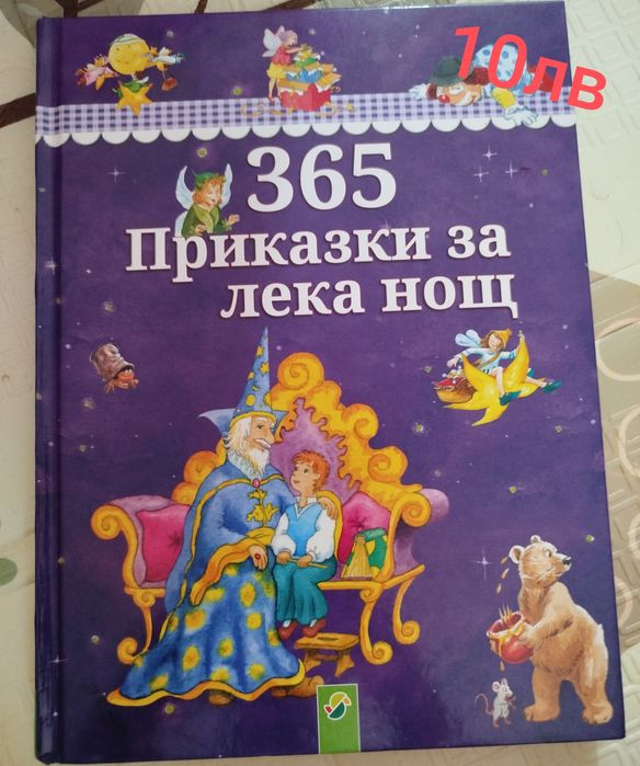 Детски книжки лотове