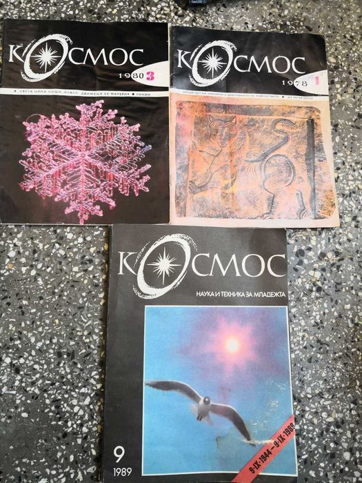 Ретро списания Космос