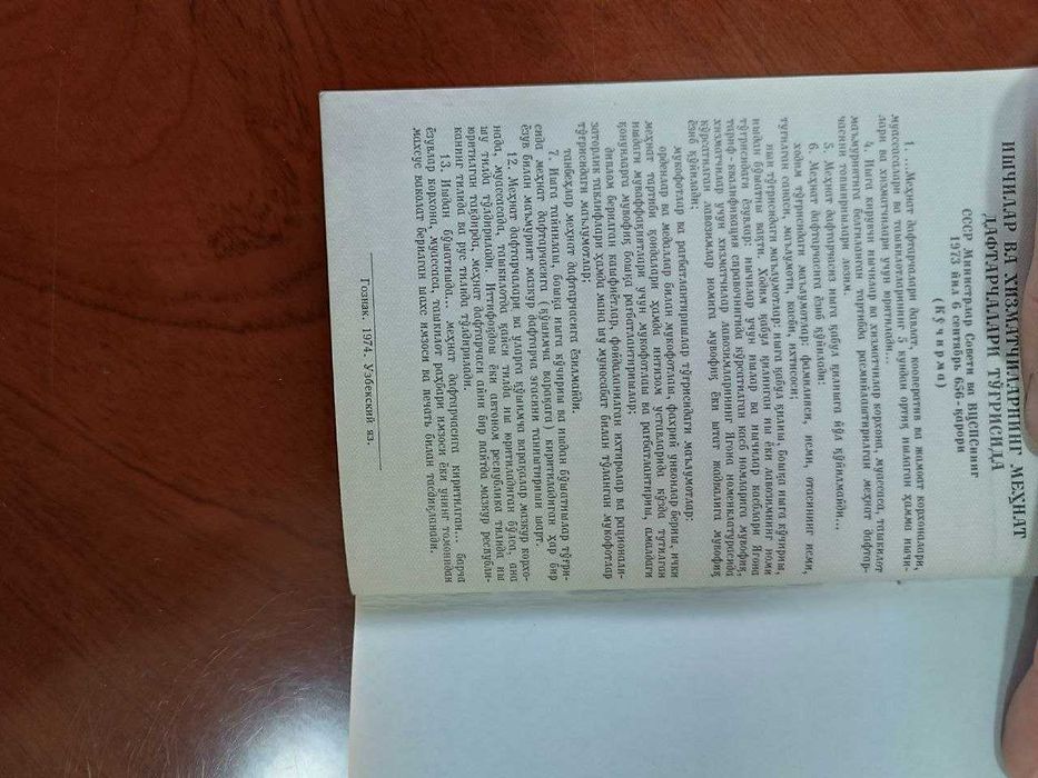 Трудовая книжка 1974 года СССР