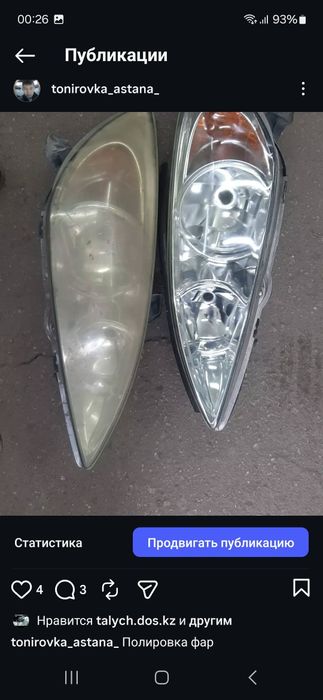 Тонировка профессиональная