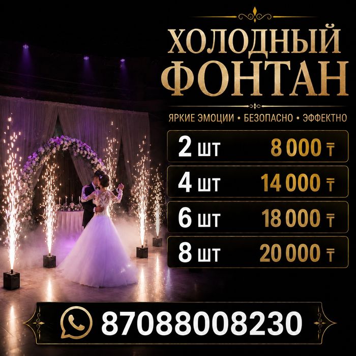 Холодный фонтан, день рождения, поздравление