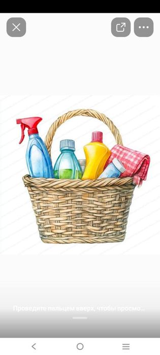 Уборка / клининг