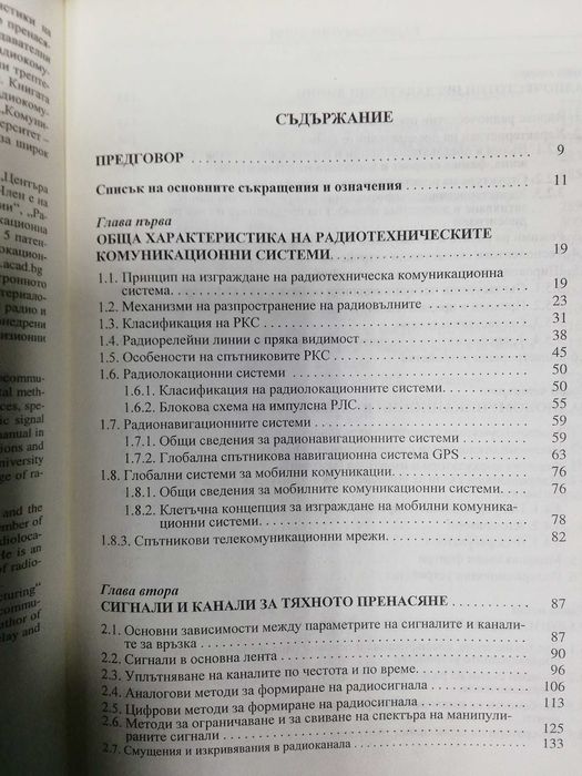 Учебник Радиокомуникации, част 1