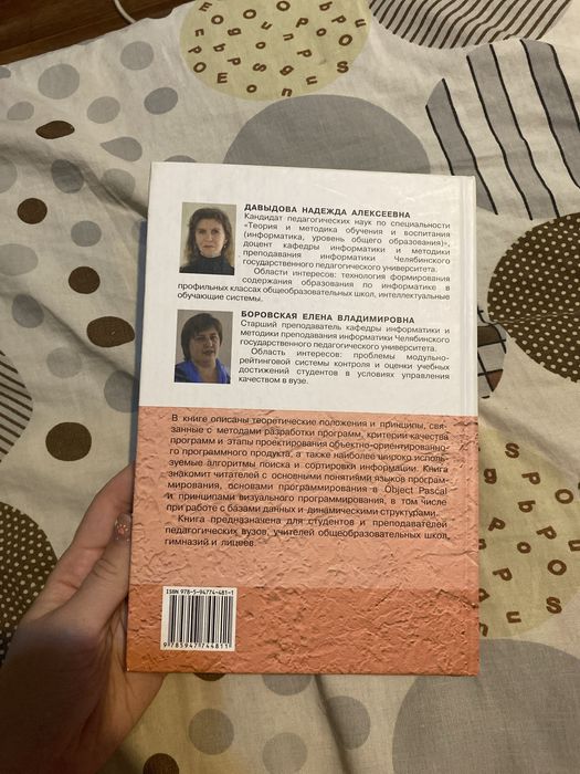 Продам книгу "Программирование" авторы: Давыдова и Боровская