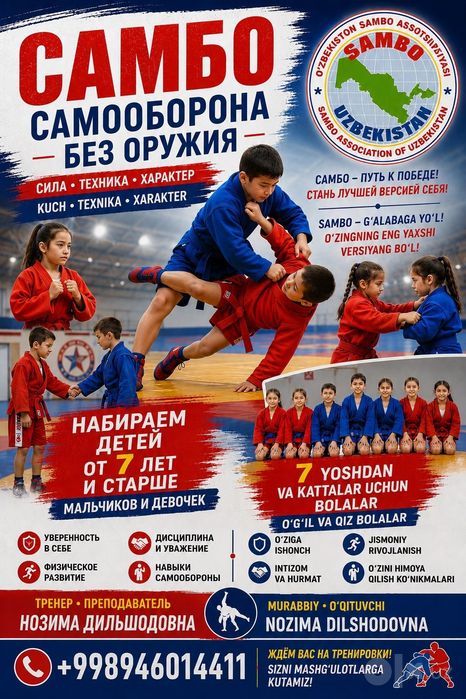 САМБО для детей от 7 ЛЕТ — НАБОР В ГРУППУ!