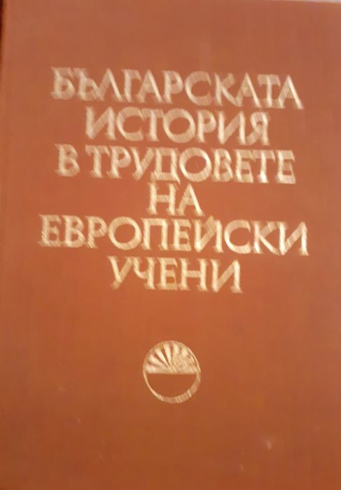 Произходът. Най-дългото пътуване. 10 -15лв.