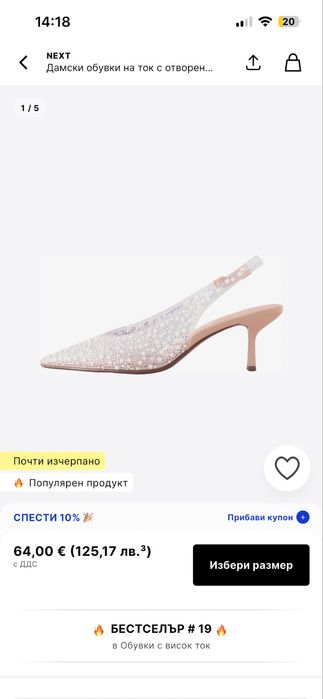 Сватбени обувки Next