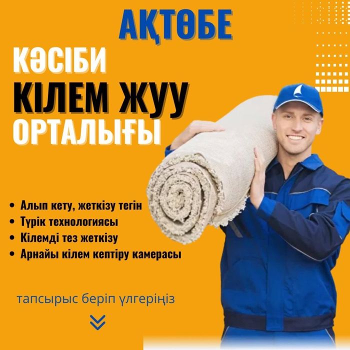 Химчистка ковров стирка ковра