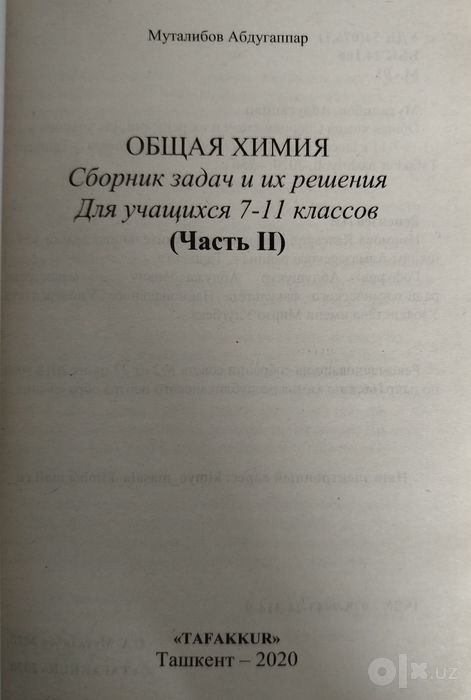 Доставка. Общая химия сборник задач и их решения 7-11 класс, 1,2 часть