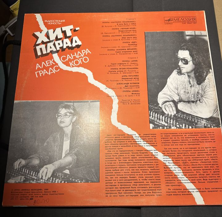 Vinil URSS  Hit-parad Aleksandr Gradski (Melodiya, 1989)  NM