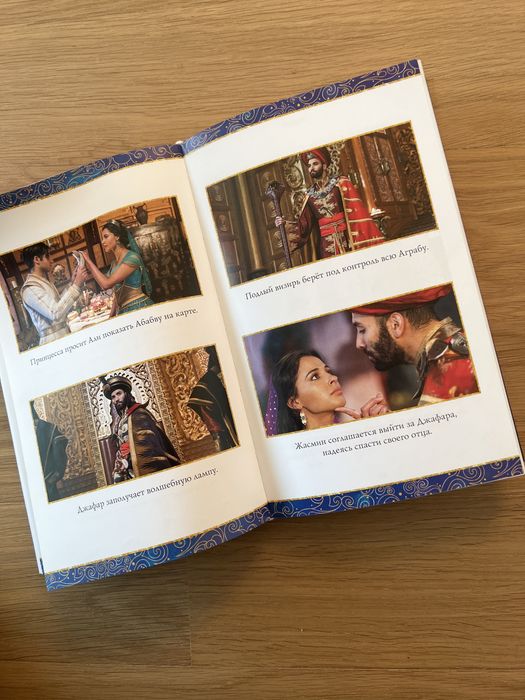 Книга: «Аладдин»