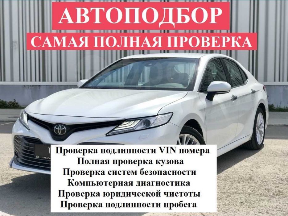 Автоэксперт! Толщиномер! Автоподбор!