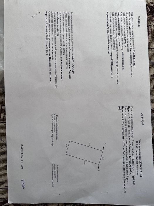 Участок в Алатау (Жетыген)