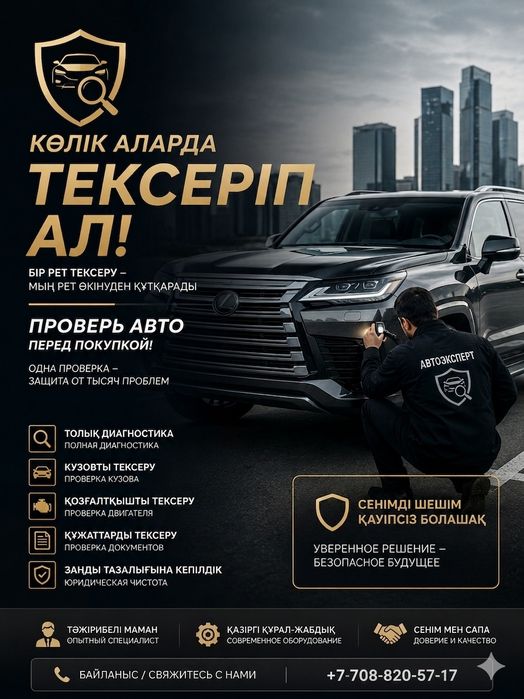 Автоэксперт | Полная проверка автомобиля перед покупкой