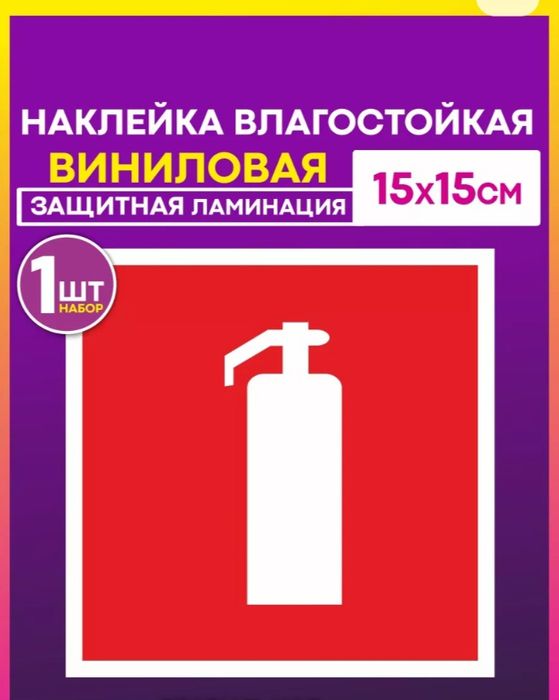 Табличка наклейка 15*15