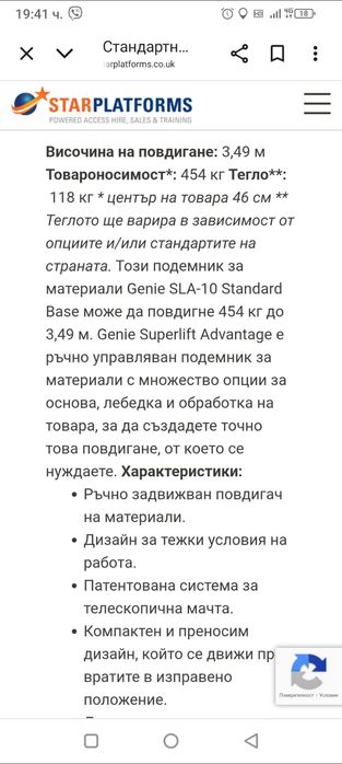 Високоповдигач GENIE SLA 10